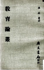 教育论丛