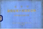 北京市建筑安装工程预算定额 自动化仪表安装工程