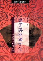 扇子与中国文化