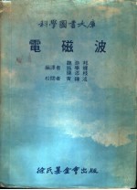 电磁波