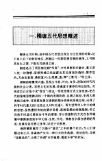 中国全史 第9卷 中国隋唐五代思想史