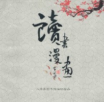 读书漫画