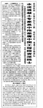 吴中伟院士论著汇编 第5部分 通讯报道