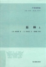 易林 上