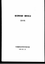 吴中伟院士论著汇编 第2部分 学术论文 二、打印稿