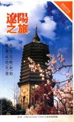 自助游手册 辽阳之旅