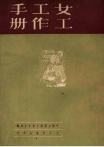 女工工作手册