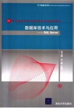 数据库技术与应用 SQL Server