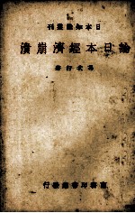 论日本经济崩溃
