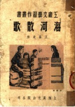 海河散歌