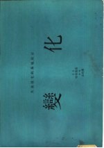 大众住宅的系统设计 变化