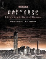 政治哲学经典选读 英文影印版
