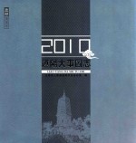 辽阳大事图志 2010