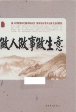 做人 做事 做生意
