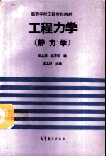 工程力学:静力学