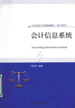 会计信息系统=ACCOUNTING INFORMATION SYSTEM