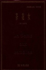茶花女