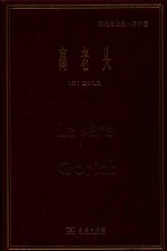 高老头