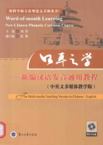 口耳之学 新编汉语发音通用教程（中英文多媒体教学版）