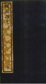 独醒杂志 11