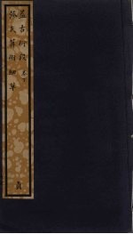 益古演段 下