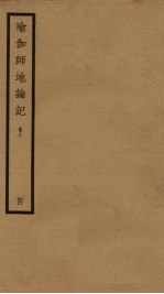 瑜伽师地论记 卷6 4