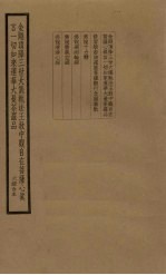 金刚顶降三世大仪轨法王教中观自在菩萨心真言一切如来莲华大曼荼罗品 六经合本