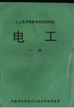 电工 下