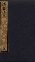 诗义指南 89