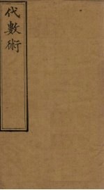 代数术 13-18