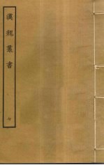 汉魏丛书 7