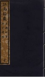 江南余载 84