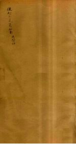 后知不足斋丛书 26
