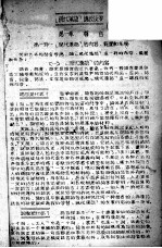 “现代汉语”讲授提要