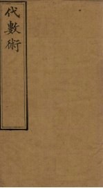 代数术 9-12