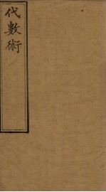 代数术 1-4