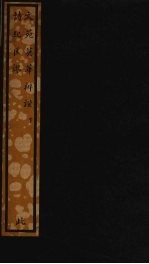 文苑英华辨证 下