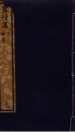 画墁集 下