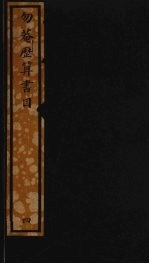 勿庵历算书目 149
