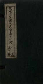 关中书院课艺学斋日记附 2