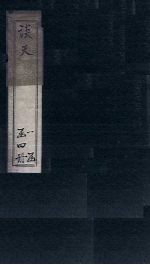 谈天 卷11-14