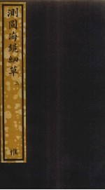 测圆海镜细草 2