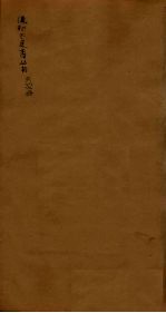 后知不足斋丛书 13