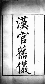 武英殿聚珍版丛书 85