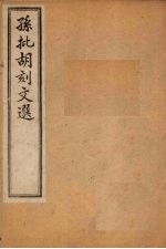 昭明文选 卷1