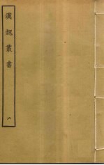 汉魏丛书 6