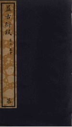 益古演段 上中