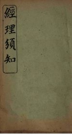 经理须知 卷2
