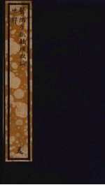 聱隅子欷琑微论 102