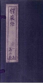 楞严经 6-10